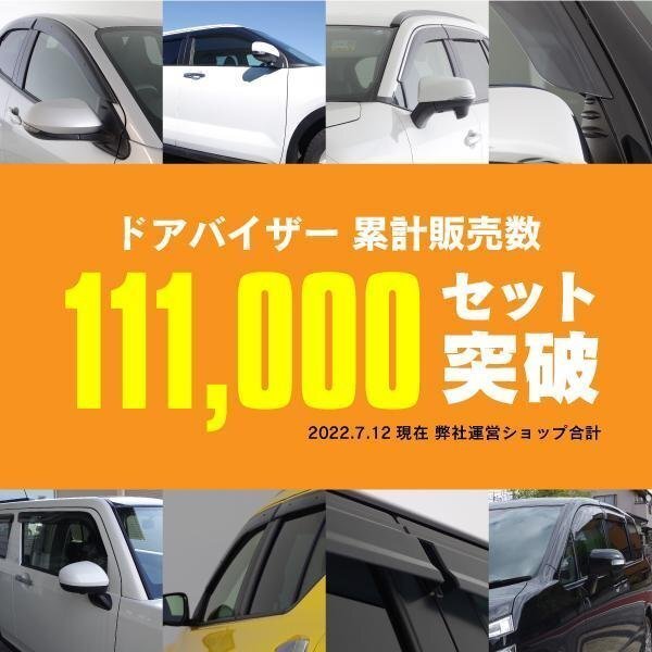 【地域別送料無料】高品質 スモーク ドアバイザー【デリカ D5 CV5W H19.1～】 4枚セット DELICA D:5 サイドバイザーの画像3