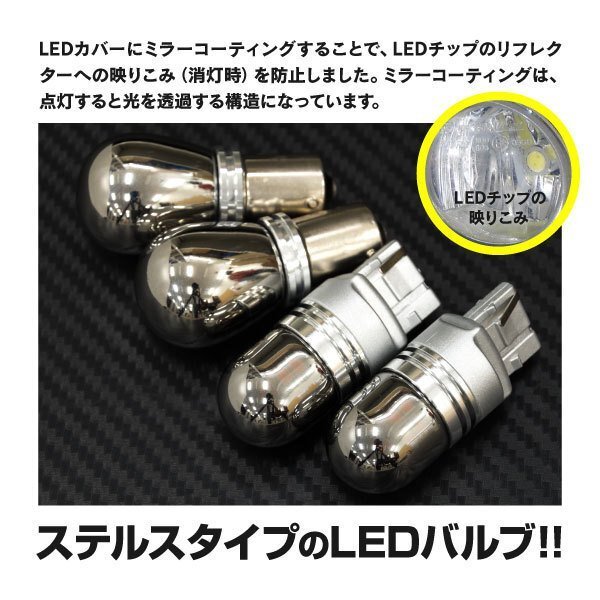 【送料無料】ステルス LEDバルブ S25ピン角違い カローラ AE100/101/104 CE100/101 ワゴン/バン H9.5～H12.7 リア対応 2個_画像2