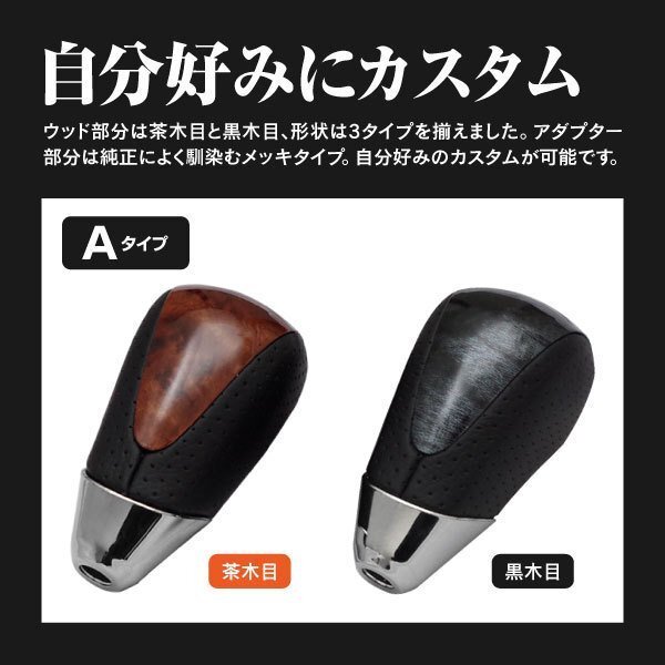 【送料無料】ウッドデッキ シフトノブ トヨタ車汎用 Bタイプ 黒木目/ブラック アルファード NH10系 GH20系_画像4