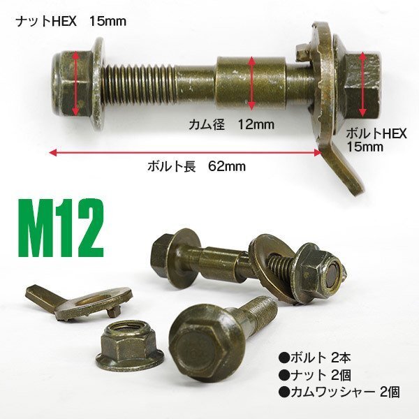 【ネコポス送料無料】キャンバーボルト 12mm径 2本セット 【アルトワークス HA36S 2WD 4WD】_画像5