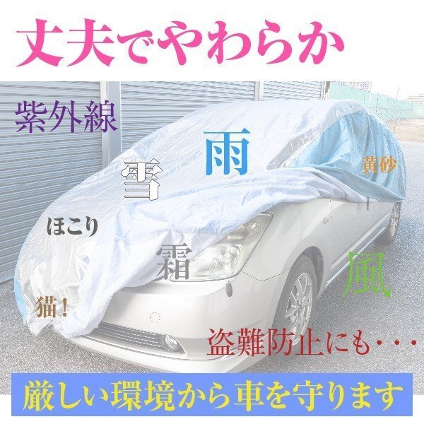 シビック 4ドア ES / EF / EK系 対応 プレミアムボディカバー 車カバー Lサイズ 裏起毛 厚手4層構造 高級オックス 強力ゴムで簡単装着_画像2