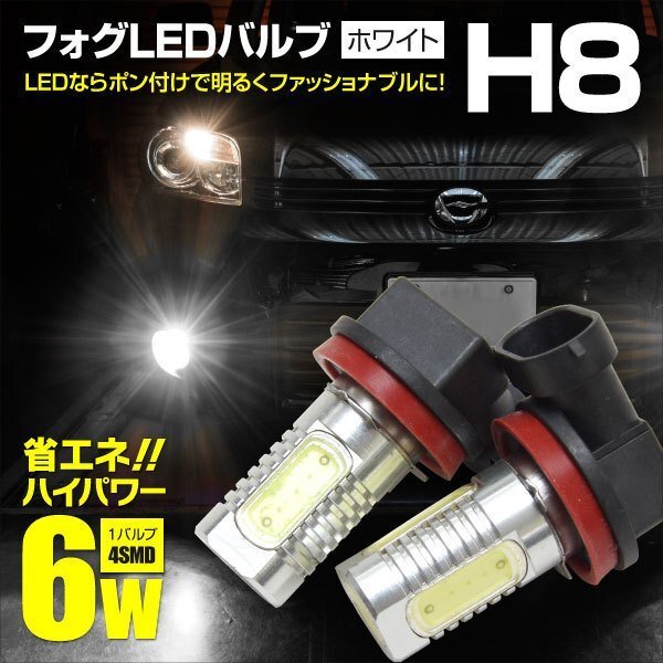 【ネコポス送料無料】フォグLEDバルブ H8 HPW 6W 4SMD ホワイト 2個 ジムニー MC前 H14.1- JB23Wの画像1