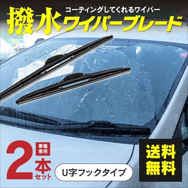 【送料無料】 400mm×400mm【タウンボックス DS64W 17W 17V Ｈ26.2~】 撥水 エアロワイパー U字フック対応_画像1