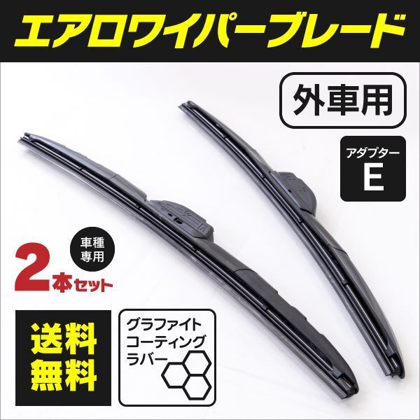 【送料無料】外車用ワイパー 500mm-550mm アウディ A4 1.8 T アバント ABA-8EBFB GH-8EBFB 右ハンドル用【Eタイプ】_画像1