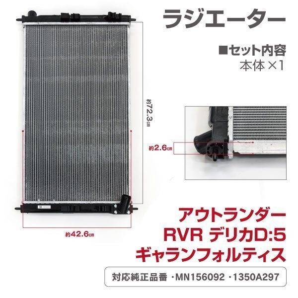 【関東圏内送料無料】ラジエーター デリカD:5 CV4W 2010～2011 対応純正品番：MN156092_画像6