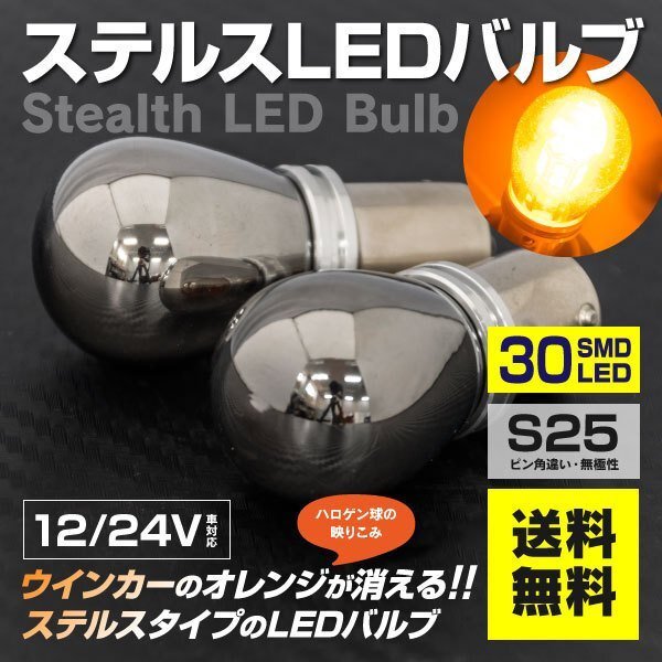 【送料無料】ステルス LEDバルブ S25ピン角違い ダイハツ ウェイク LA700S/LA710S H26.12～H28.4 リア 対応 2個セット_画像1