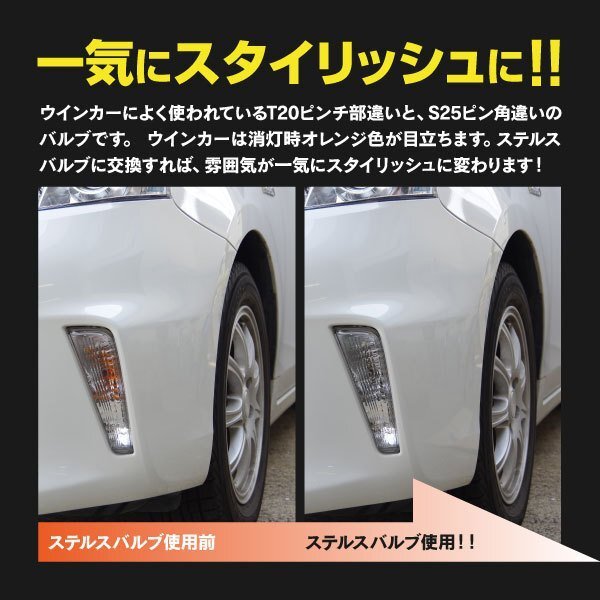 【送料無料】ステルス LEDバルブ S25ピン角違い ダイハツ ウェイク LA700S/LA710S H26.12～H28.4 リア 対応 2個セット_画像3