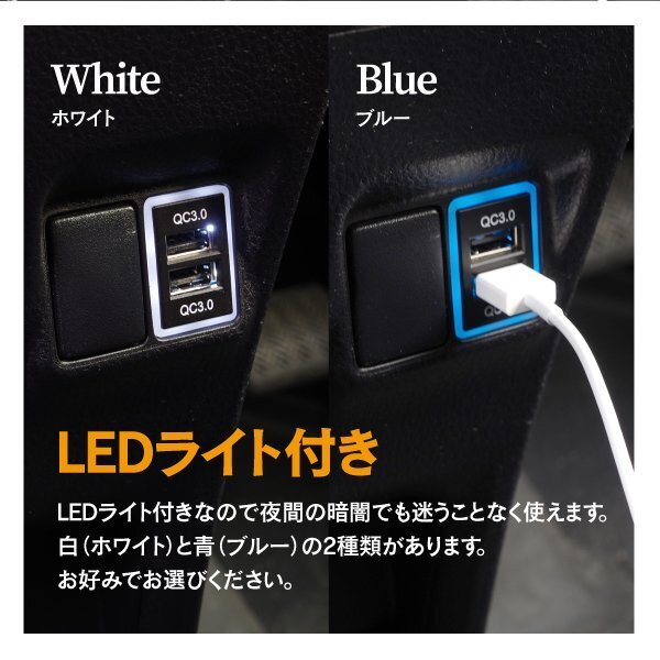 トヨタ汎用 USB充電 QC3.0急速充電 LED 白 ホワイト発光 スイッチホールに取り付けUSBポート2個増設 ヒューズ シガーソケット_画像4
