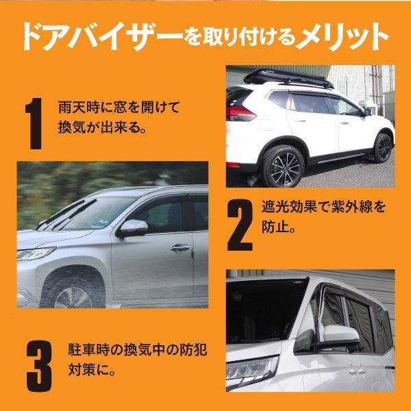 【地域別送料無料】200系 ハイエース　H16.8～ ドアバイザー スモーク 高品質 雨よけ 風よけ【専用金具と両面テープのダブル固定】_画像9