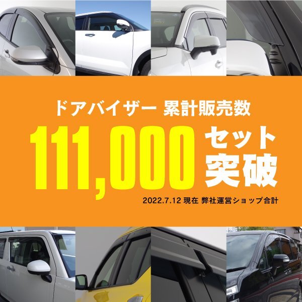 【地域別送料無料】200系 ハイエース　H16.8～ ドアバイザー スモーク 高品質 雨よけ 風よけ【専用金具と両面テープのダブル固定】_画像4