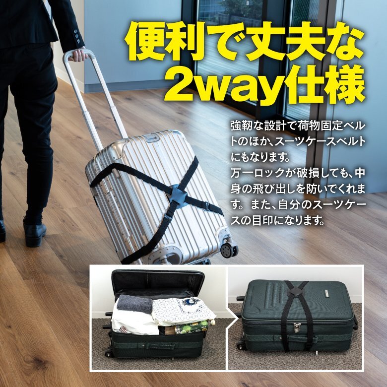 荷物固定バンド 2WAY仕様 ブラック 黒 バッグをスーツケースに固定 スーツケースベルト コンパクトに収納の画像5