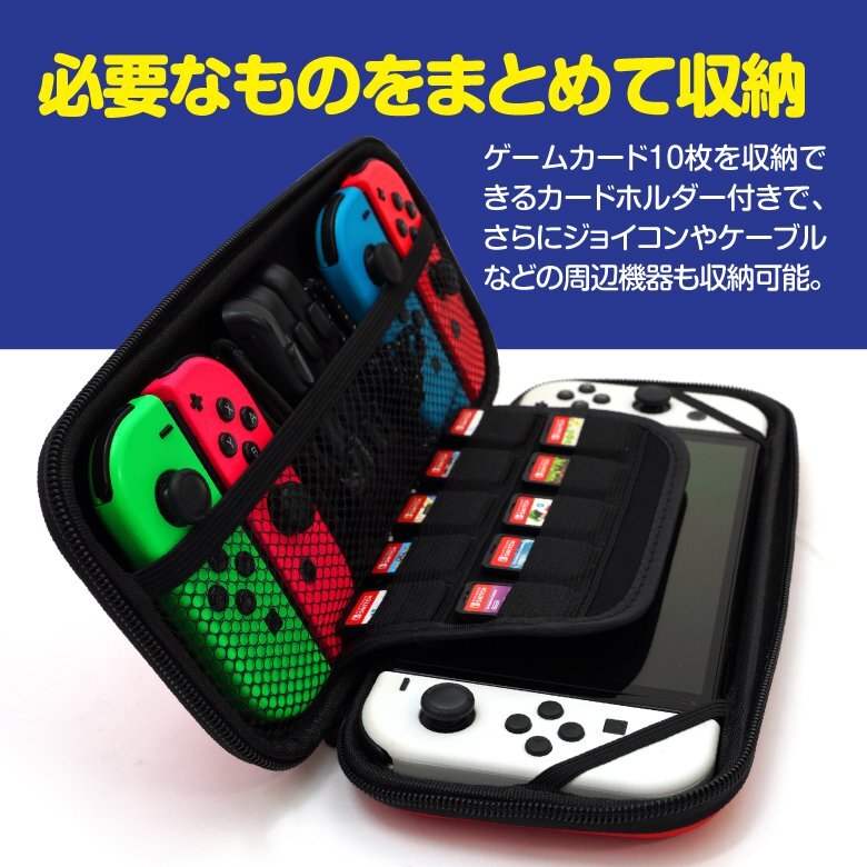 Nintendo Switch 有機EL用 キャリングケース 収納ケース 赤 レッド 画面保護シート付き カセット/ジョイコン/ケーブルもまとめて収納_画像7