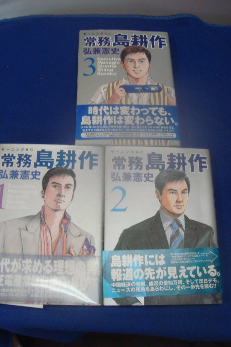 「常務　 島耕作 全巻セット①～⑥巻【全６巻セット・完結】弘兼憲史　講談社イブニング コミックス」_画像2