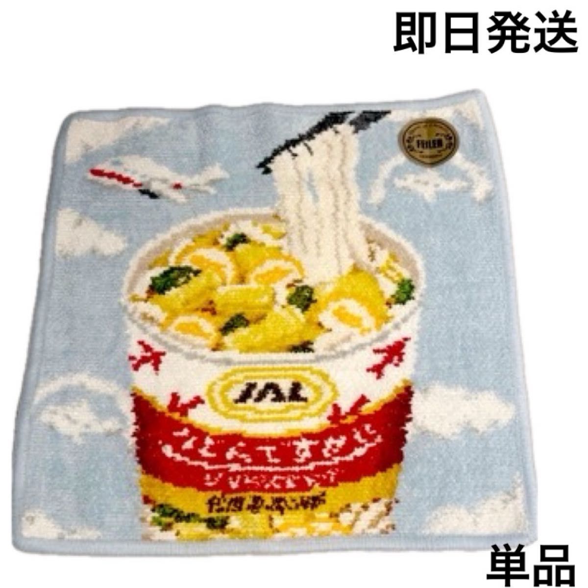 機内販売限定】JAL フェイラー ハンカチ うどんですかい|Yahoo 機内販売限定】JAL フェイラー ハンカチ うどんですかい|Yahoo