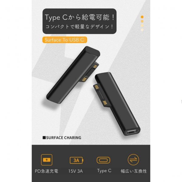 Surface 充電器 変換アダプター USB type-C PD充電 急速充電_画像2
