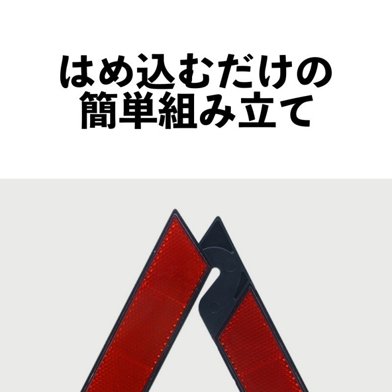 三角表示板 三角反射板 警告板 折り畳み 追突事故防止 車 バイク ツーリングの画像5