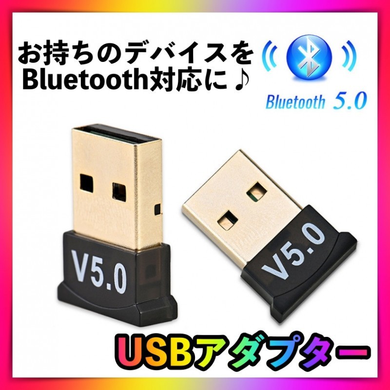 USB アダプター Bluetooth 5.0対応 ドングル レシーバー 無線化の画像1