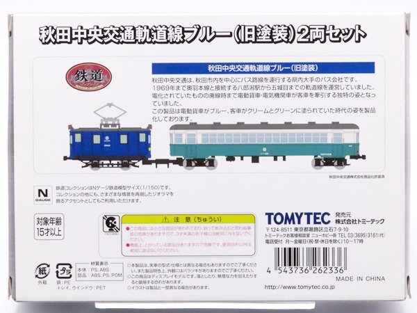 1円～★質流れ★鉄道コレクション10周年記念 秋田中央交通軌道線ツートン（新塗装）2両セット + ブルー（旧塗装）2両セット 記念硬券付きの画像8