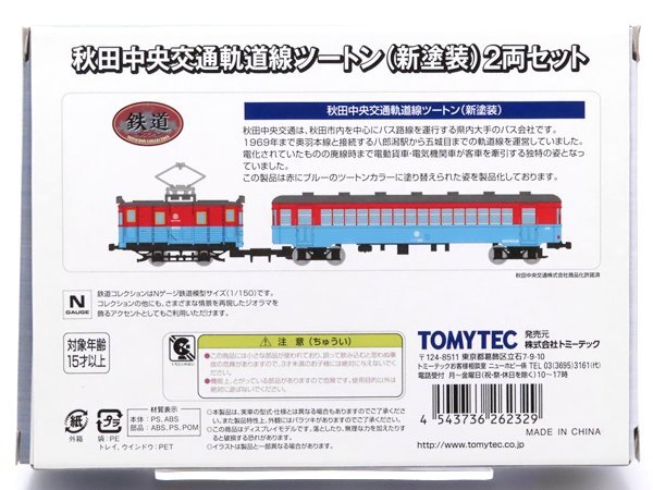 1円～★質流れ★鉄道コレクション10周年記念 秋田中央交通軌道線ツートン（新塗装）2両セット + ブルー（旧塗装）2両セット 記念硬券付き