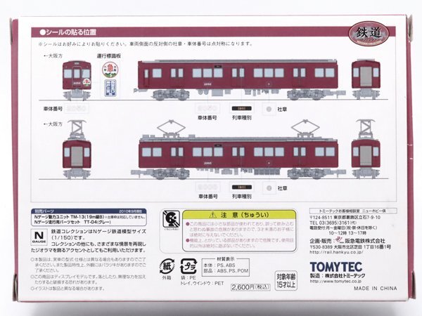 1 jpy ~* unredeemed item * business person limitation iron kore. sudden electro- iron opening 100 anniversary commemoration . sudden 2000 series ( non cooling car )2 both set TOMYTEC Tommy Tec railroad collection beautiful goods 