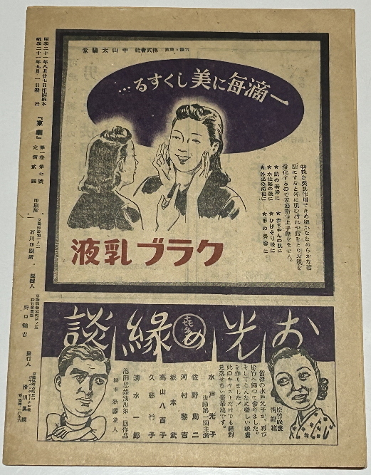 尾上菊五郎、松本幸四郎【芸術祭興行　東劇　合同大歌舞伎】（昭和２１年）パンフレット_画像6