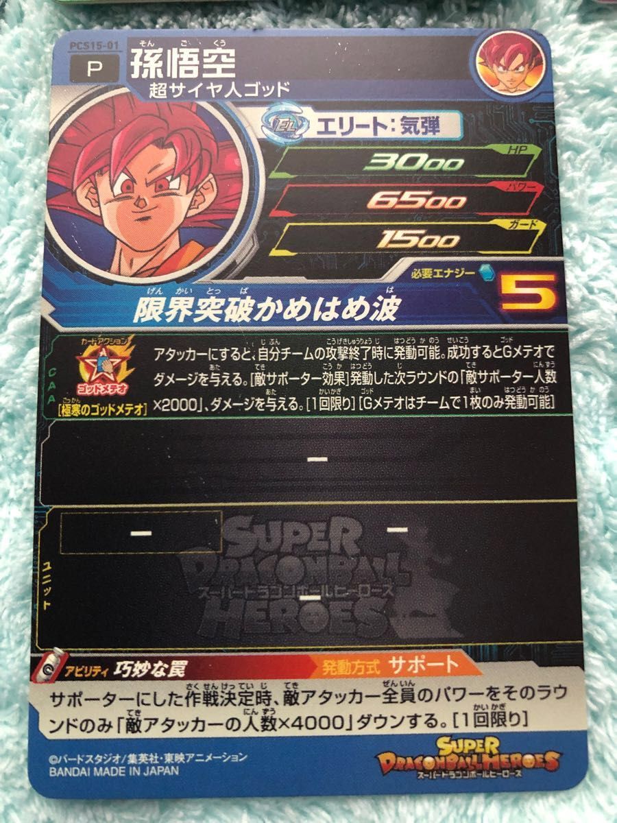 SDBH スーパードラゴンボールヒーローズ プロモ6種+UR1種 7種 SDBH スーパードラゴンボールヒーローズ プロモ6種+UR1種 7種