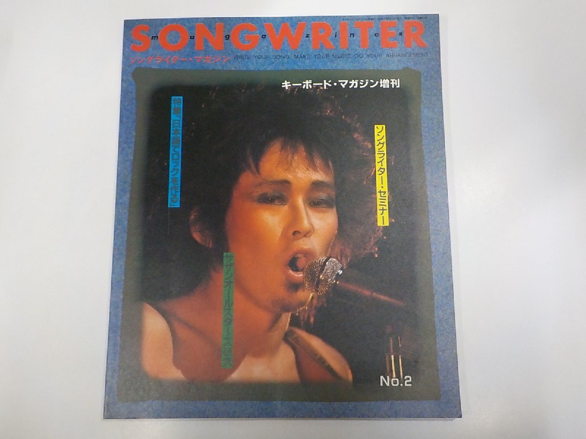 2Q7056◆キーボード・マガジン SONGWRITER №2 リットーミュージック☆_画像1