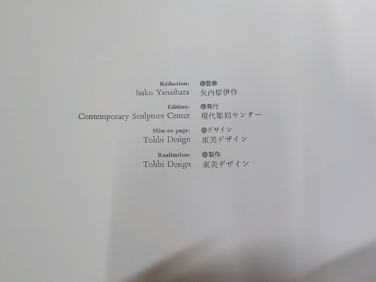 B1642◆カタログ ALBERTO GIACOMETTI EXPOSITION ALL JAPON 矢内原伊作 現代彫刻センター☆_画像3