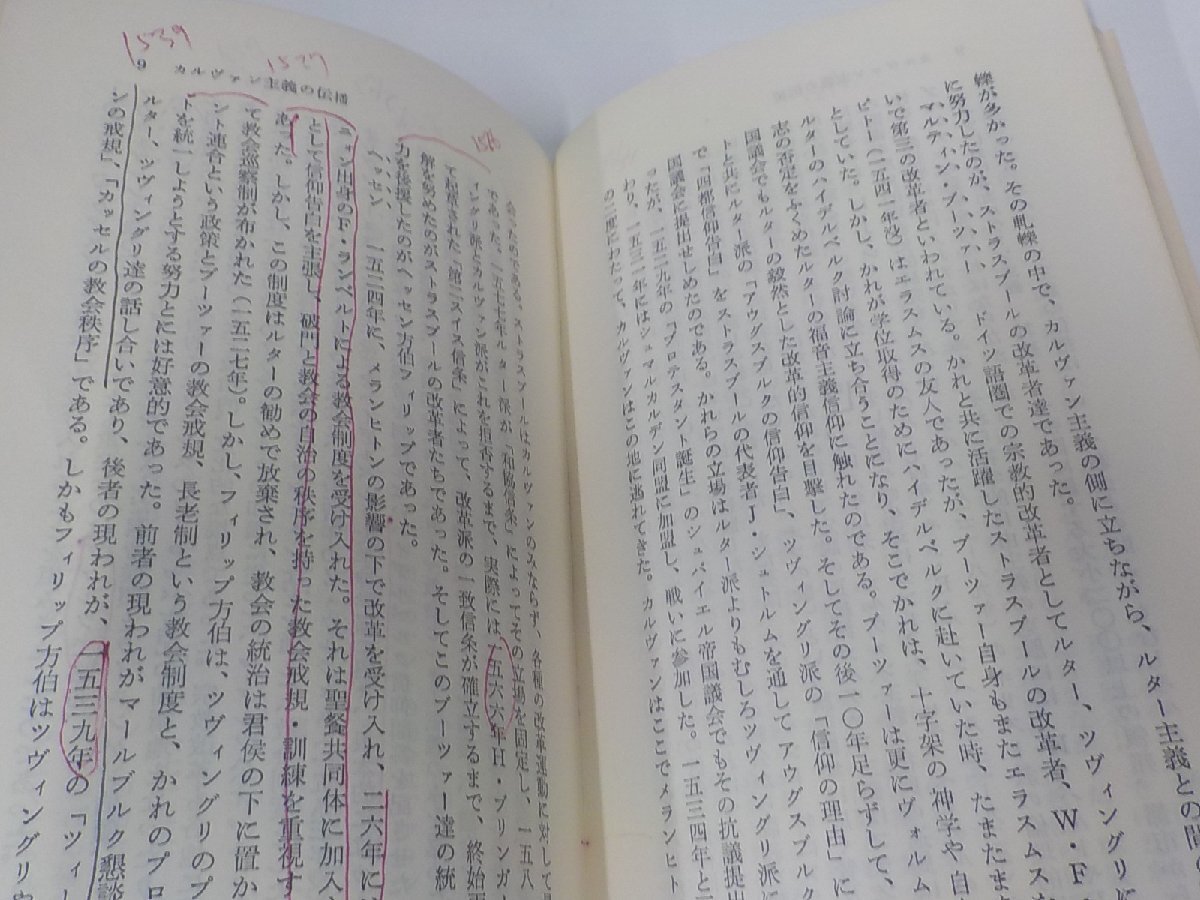 15V2004◆教会史 中 倉松 功 日本基督教団出版局 シミ・汚れ・書き込み・線引き多 ☆_画像2