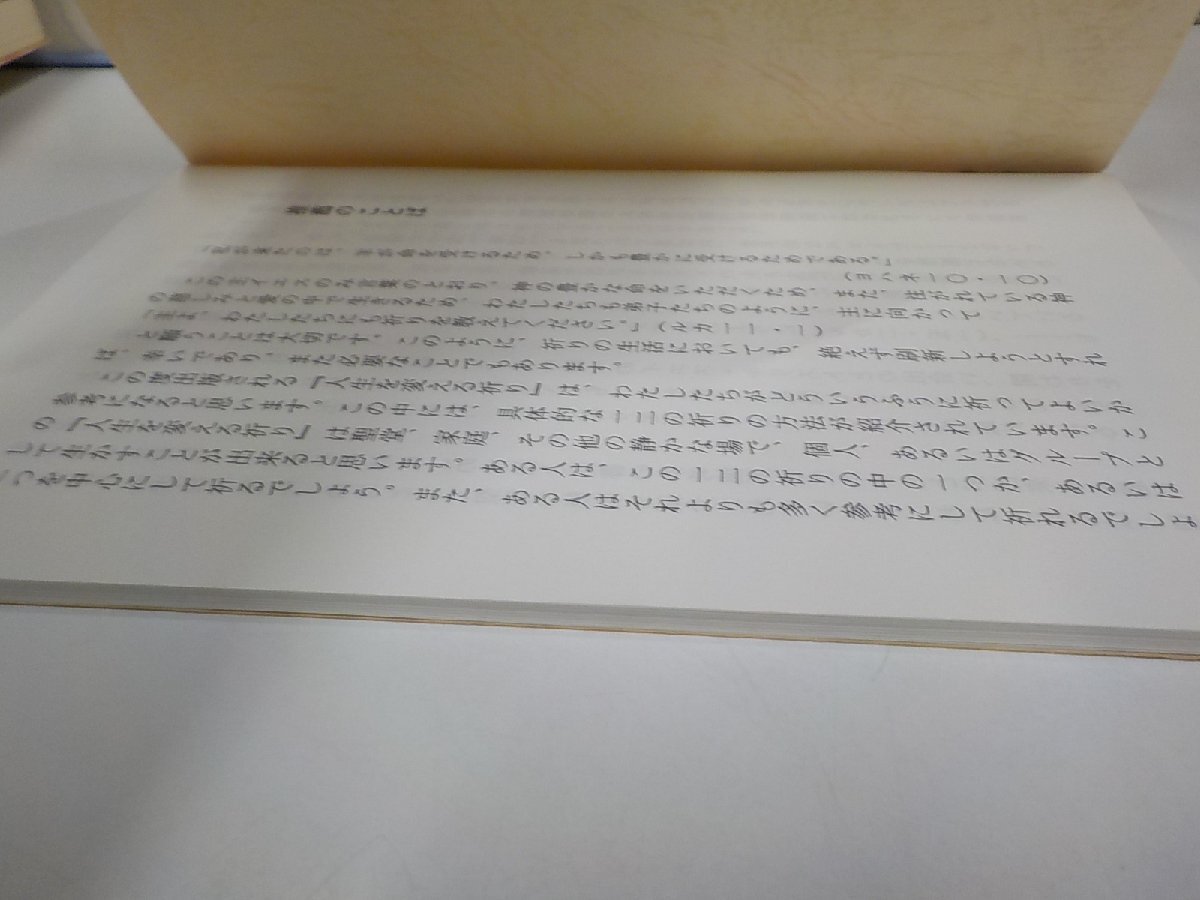 9V0550◆人生を変える祈り リンダ・シューベルト カトリック・ファミリーセンター☆_画像2