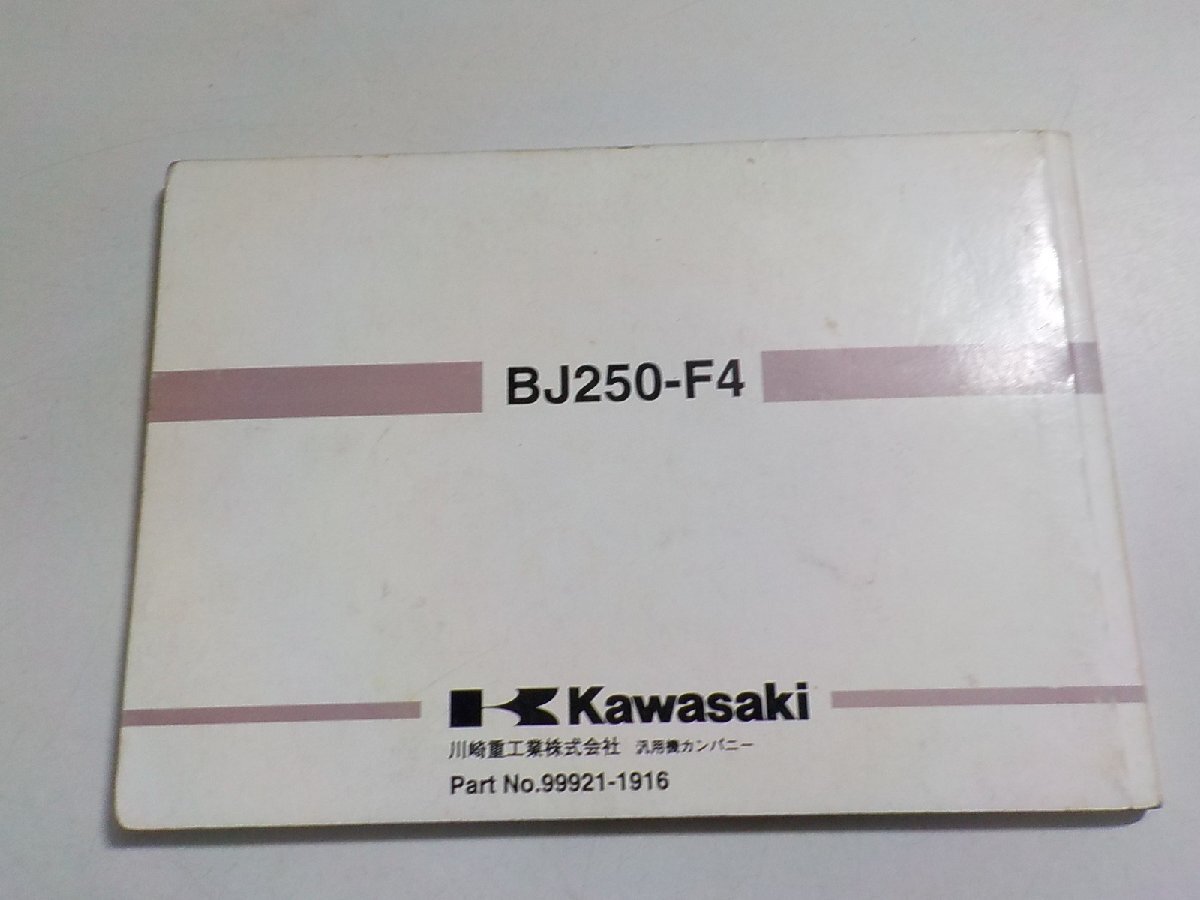 4V7393◆KAWASAKI カワサキ 250TR 取扱説明書 BJ250-F4☆の画像2