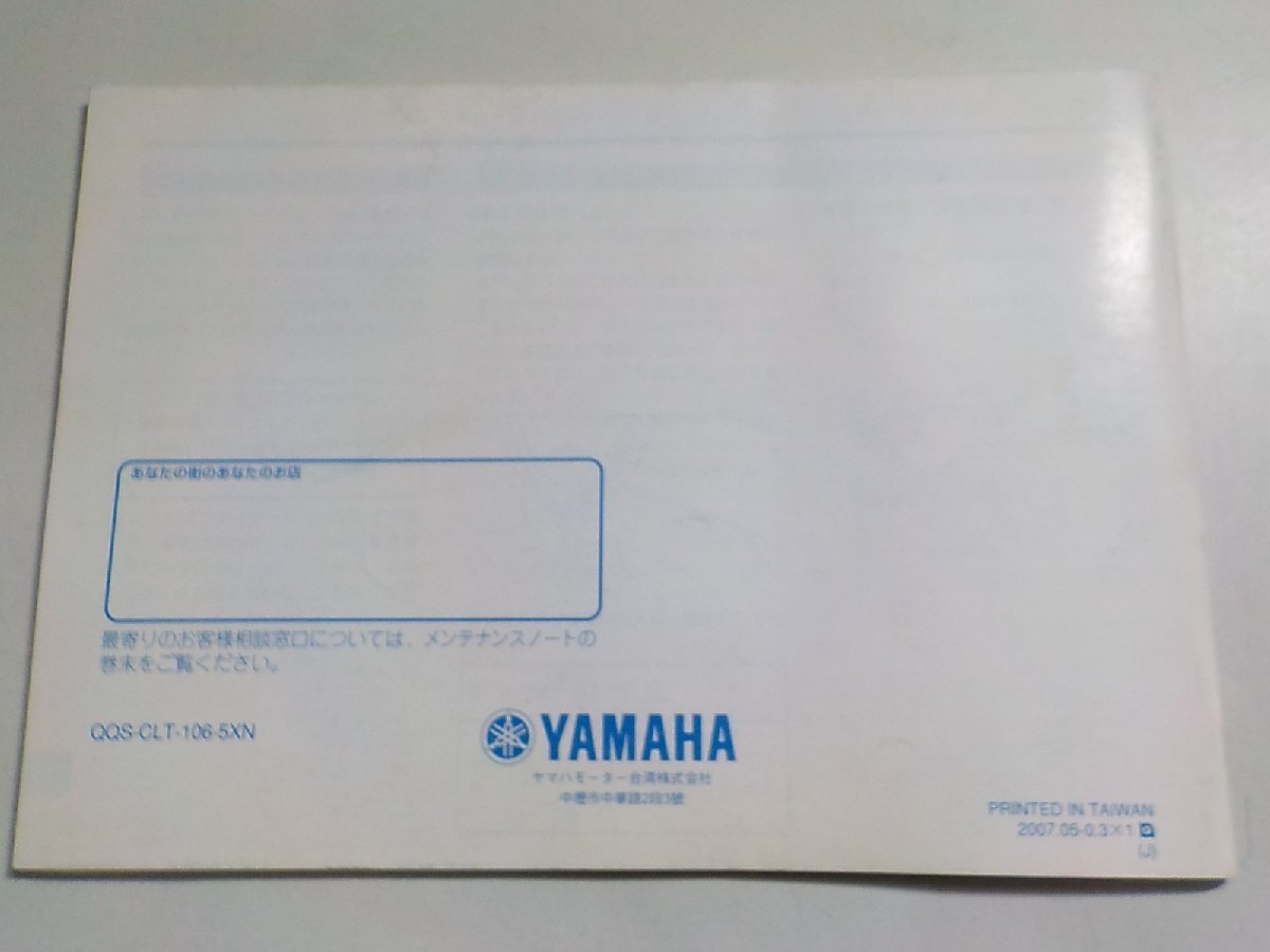 4V7426◆YAMAHA ヤマハ 取扱説明書 BJ YL50 5XN-F8199-J6 QQS-CLT-106-5XN☆_画像2