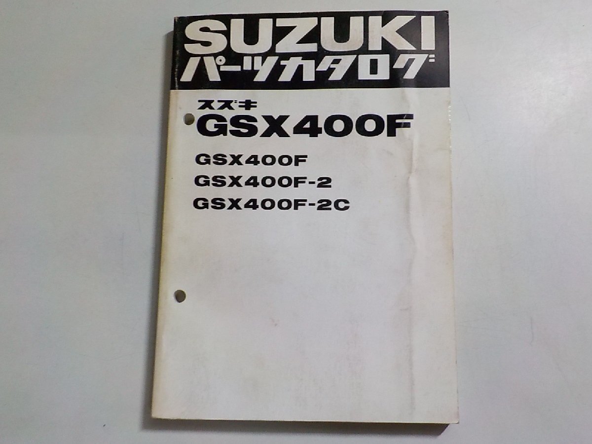 S3059◆SUZUKI スズキ パーツカタログ GSX400F GSX400F-2 GSX400F-2C☆の画像1