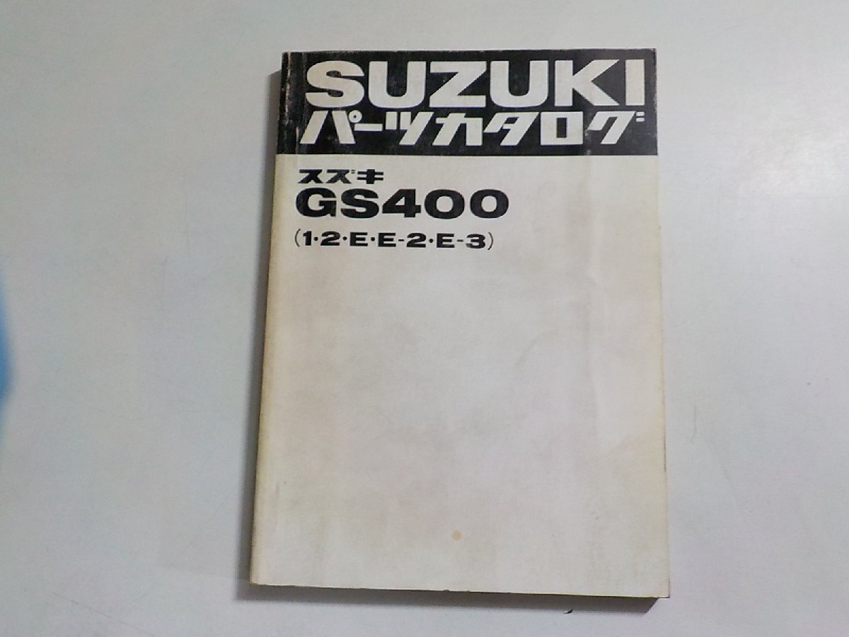 S3084◆SUZUKI スズキ パーツカタログ GS400 (1・2・E・E-2・E-3)☆の画像1