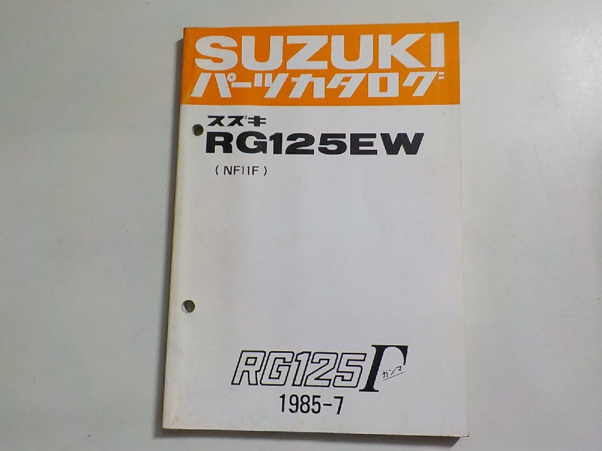 S3125◆SUZUKI スズキ パーツカタログ RG125EW (NF11F) RG125Γ ガンマ 1985-7☆_画像1