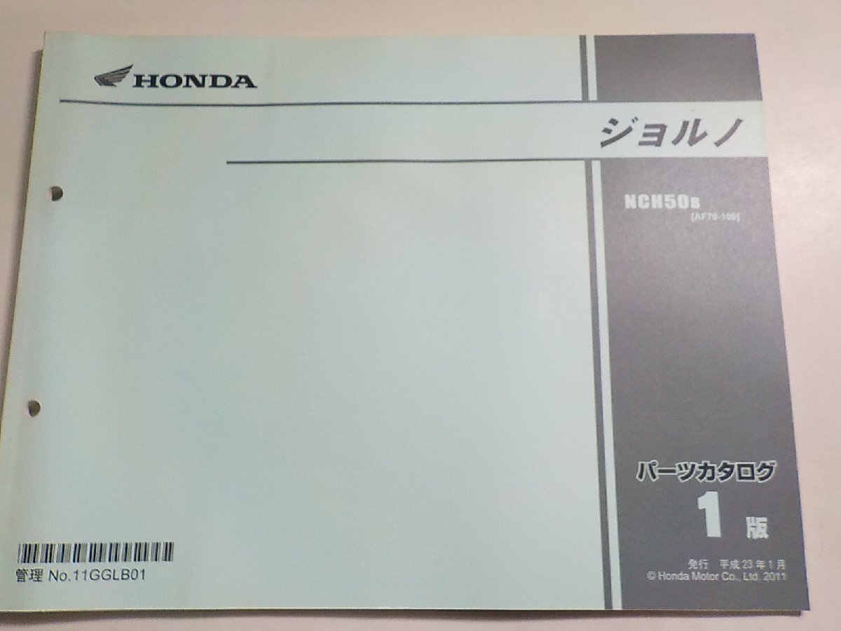 h2286◆HONDA ホンダ パーツカタログ ジョルノ NCH50B (AF70-100) 平成23年1月☆_画像1