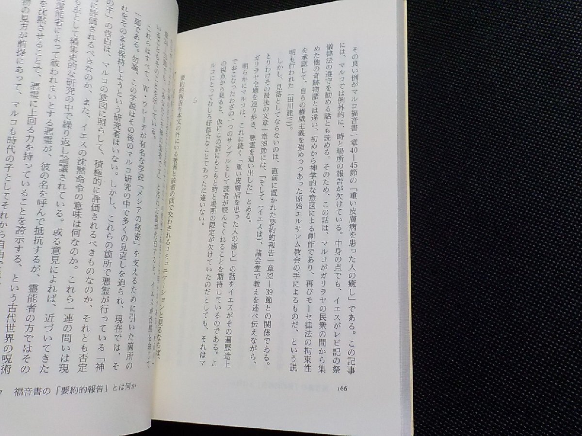 13V4021◆終わりから今を生きる 姿勢としての終末論 大貫隆 教文館☆_画像2