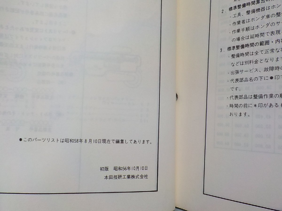 h2417◆HONDA ホンダ パーツカタログ モトコンポ NCZ50B 初版 昭和56年10月(ク）_画像2