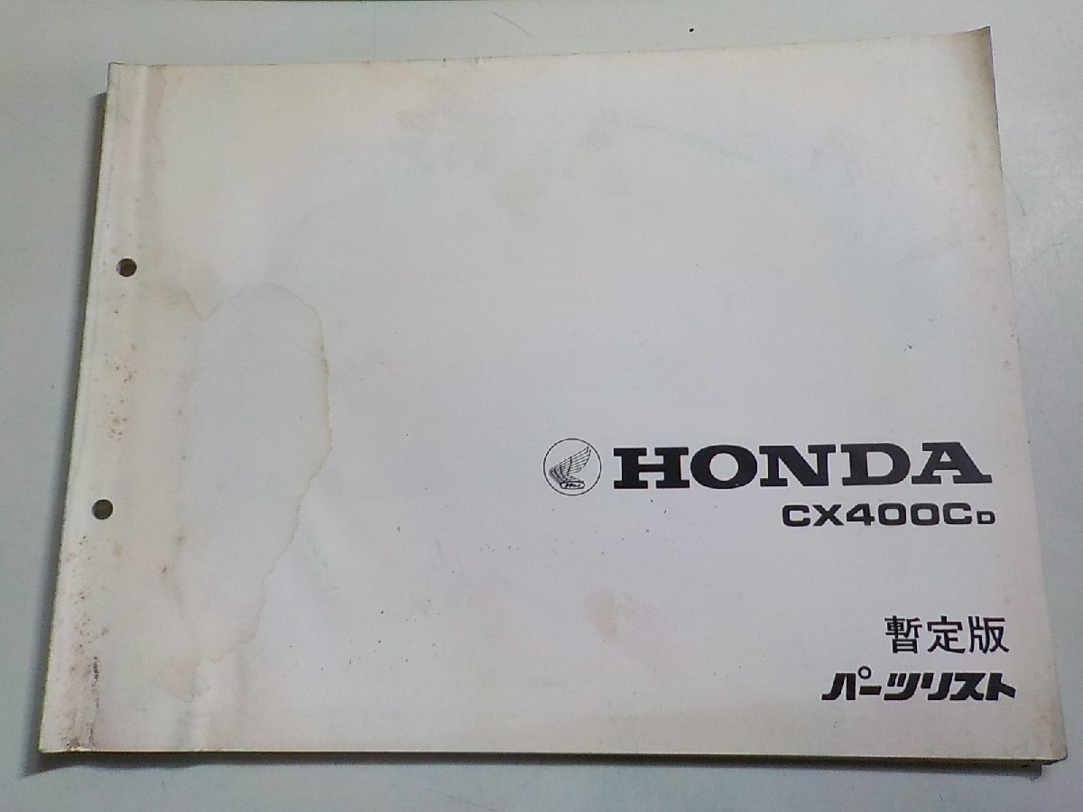 h2474◆HONDA ホンダ パーツカタログ CX400CD 暫定版 (ク）_画像1