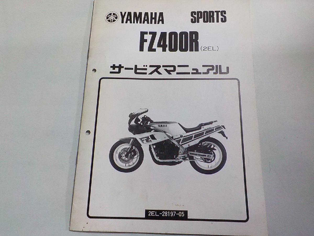 N3119◆YAMAHA ヤマハ サービスマニュアル SPORTS FZ400R (2EL) 2EL-28197-05(ク）_画像1