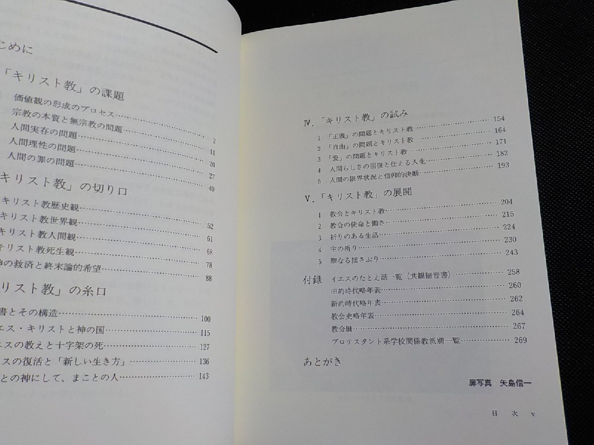 7V1694◆神の揺さぶり はじめてのキリスト教と出会う人たちへ 伊藤悟 一麦出版社☆_画像2