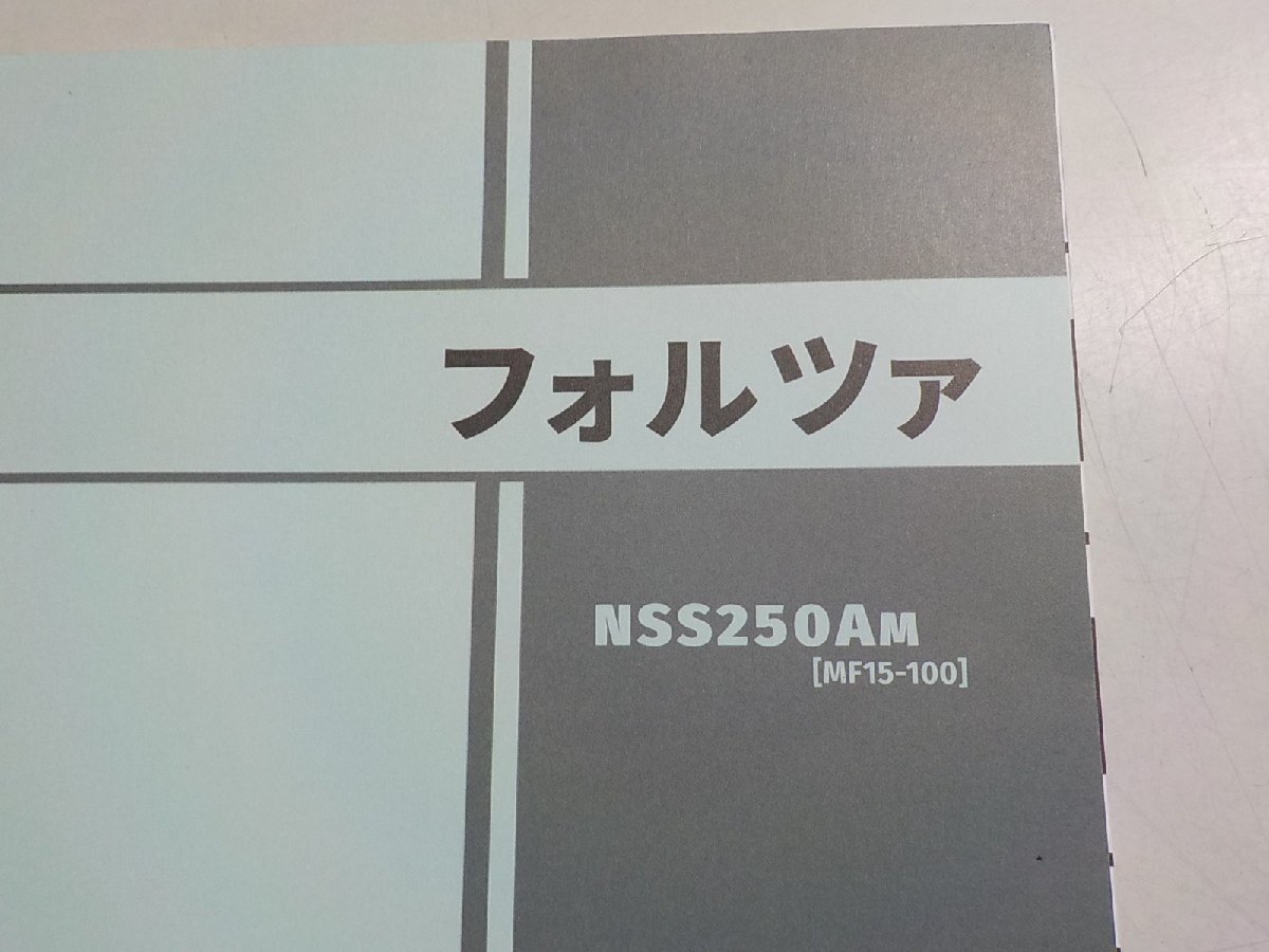 h2576◆HONDA ホンダ パーツカタログ フォルツァ NSS250AM (MF15-100) 2021年1月☆_画像2