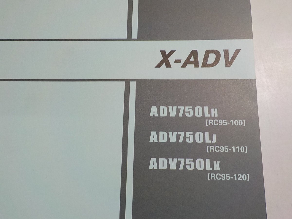 h2484◆HONDA ホンダ パーツカタログ X-ADV ADV750LH ADV750LJ ADV750LK (RC95-/100/110/120)☆_画像2