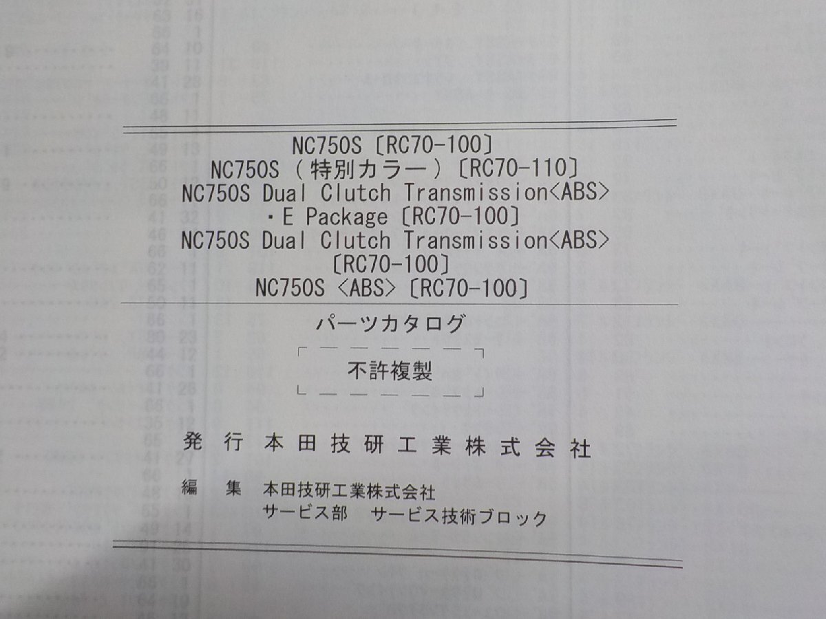 h2557◆HONDA ホンダ パーツカタログ NC750S (RC70-100) NC750S (特別カラー) (RC70-110) NC750S Dual Clutch Transmission ☆_画像2