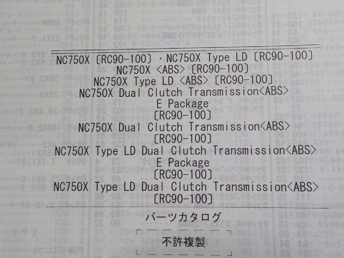 h2507◆HONDA ホンダ パーツカタログ NC750X (RC90-100)・NC750X Type LD NC750X NC750X Dual Clutch Transmission ☆の画像2