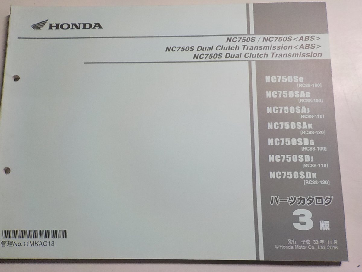 h2548◆HONDA ホンダ パーツカタログ NC750S/NC750S NC750S Dual Clutch Transmission (RC88-100) (RC88-110・120)☆_画像1