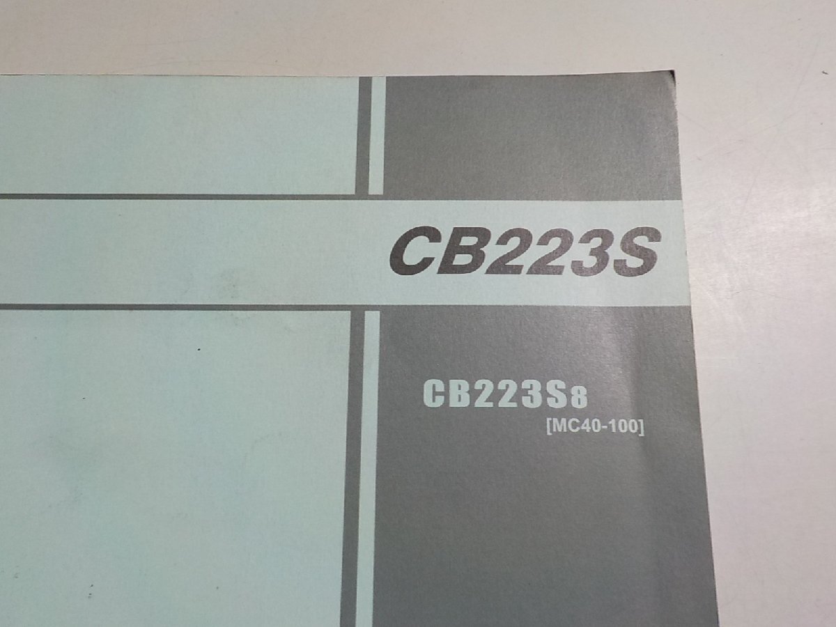 h2512◆HONDA ホンダ パーツカタログ CB223S CB223S8 (MC40-100) 平成20年3月☆_画像2