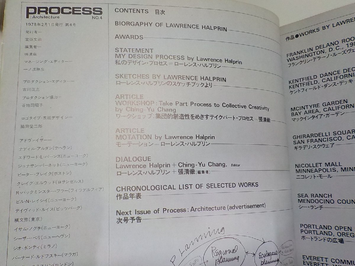 8K0350◆PROCESS Architecture 第4号 ローレンス・ハルプリン 1978年2月 プロセスアーキテクチュア▽の画像2