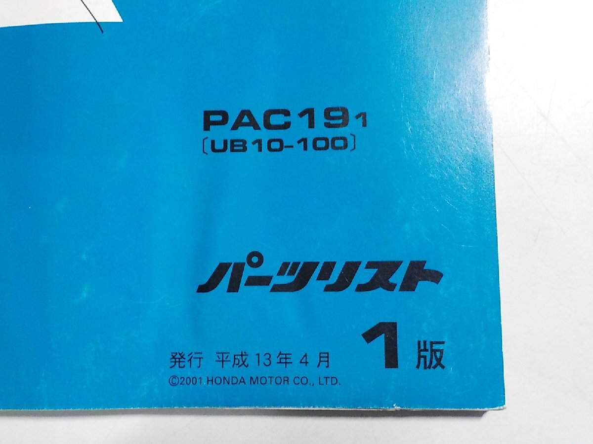 h2595◆HONDA ホンダ パーツカタログ STEP COMPO PAC191 (UB10-100) 平成13年4月☆_画像2