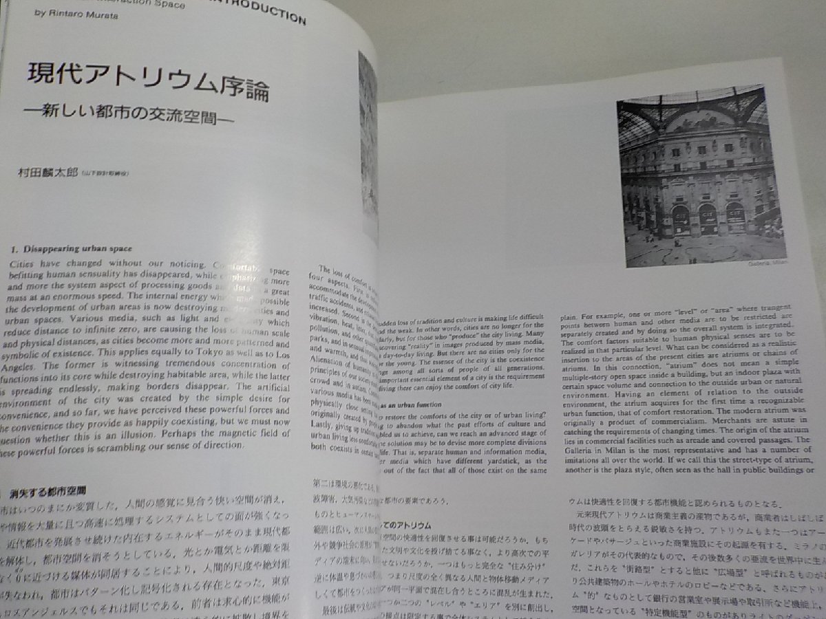 8K0344◆PROCESS Architecture 第80号 交流の場を創る 1989年1月 プロセスアーキテクチュア☆_画像3